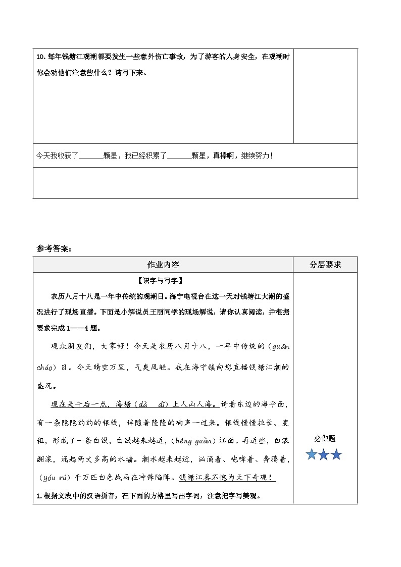 统编版小学语文四年级上册同步练习第1课《观潮》(第一课时)(分层作业)(含答案)第3页