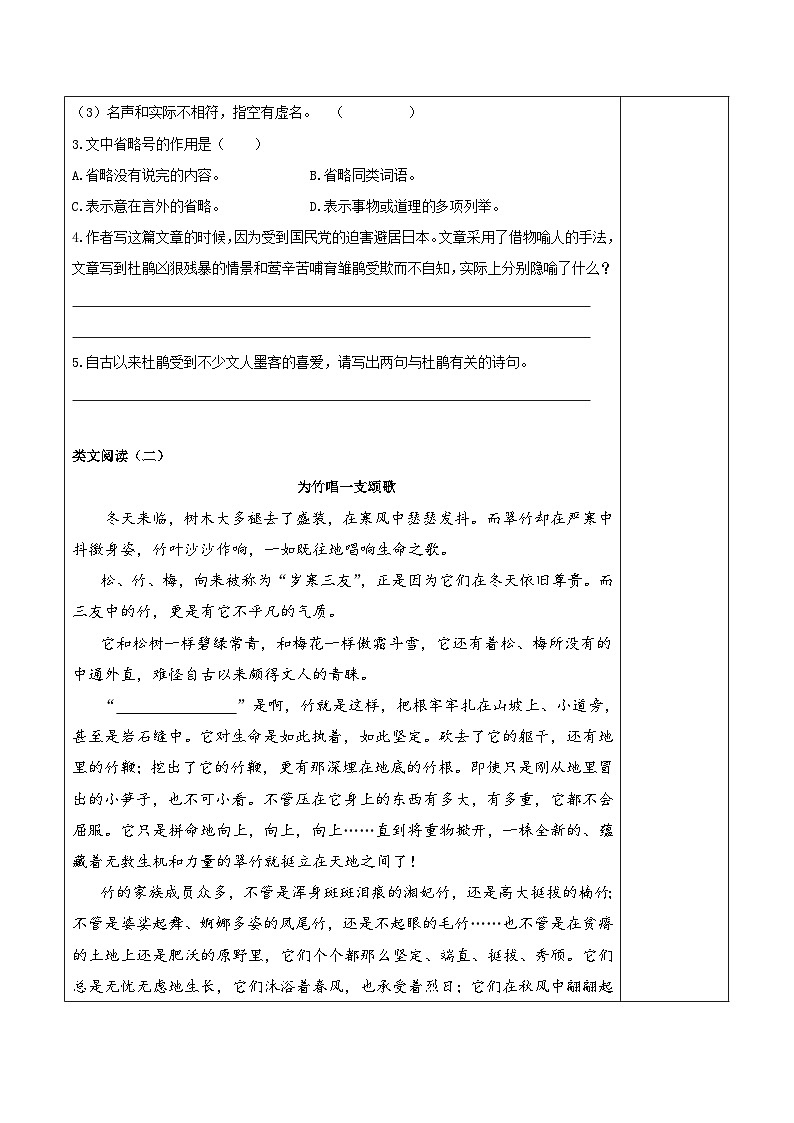 统编版小学语文五年级上册分层作业第1课《白鹭》(第二课时)(含答案)第2页