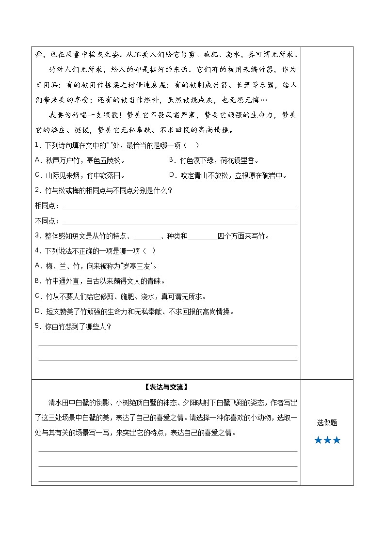 统编版小学语文五年级上册分层作业第1课《白鹭》(第二课时)(含答案)第3页