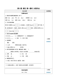 统编版（2024）五年级上册搭石第一课时课时练习