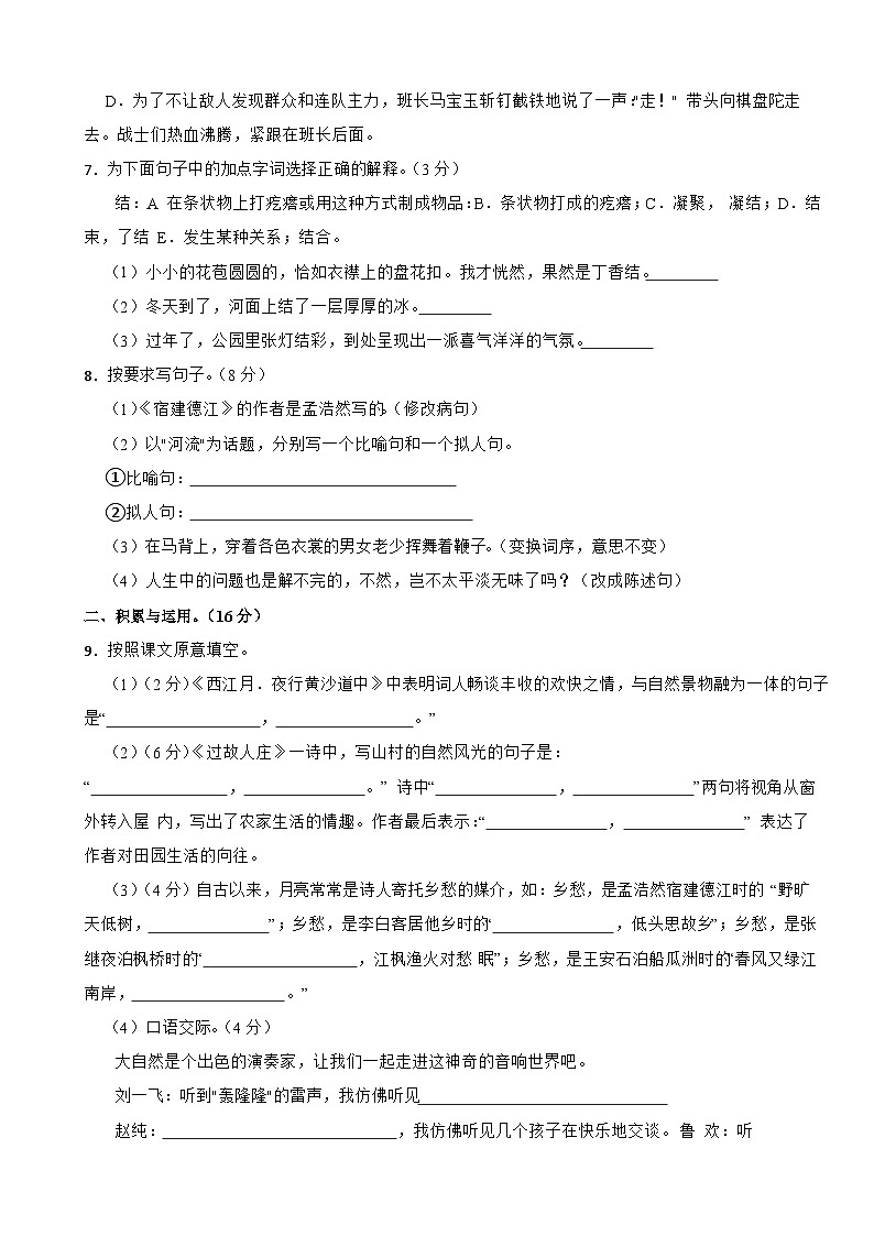 湖南省郴州市桂陽縣2023-2024學(xué)年六年級上學(xué)期語文第一次課后服務(wù)抽測試卷第2頁