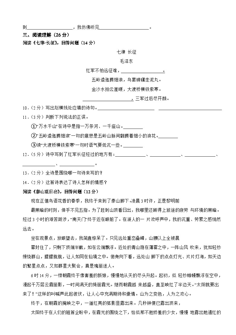 湖南省郴州市桂陽縣2023-2024學(xué)年六年級上學(xué)期語文第一次課后服務(wù)抽測試卷第3頁