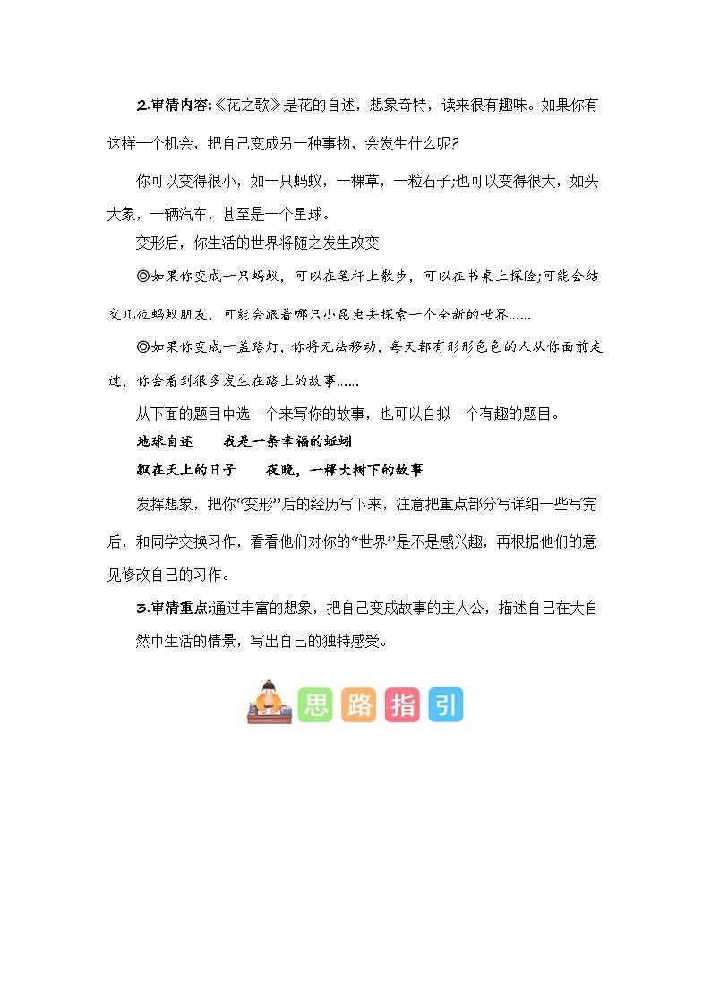第一单元习作:变形记(技法+范文+素材)六年级语文上册单元作文能力提升练习(统编版)第2页