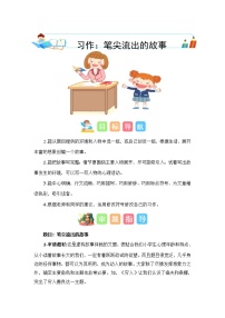 小學(xué)語(yǔ)文統(tǒng)編版（2024）六年級(jí)上冊(cè)習(xí)作：筆尖流出的故事課時(shí)練習(xí)