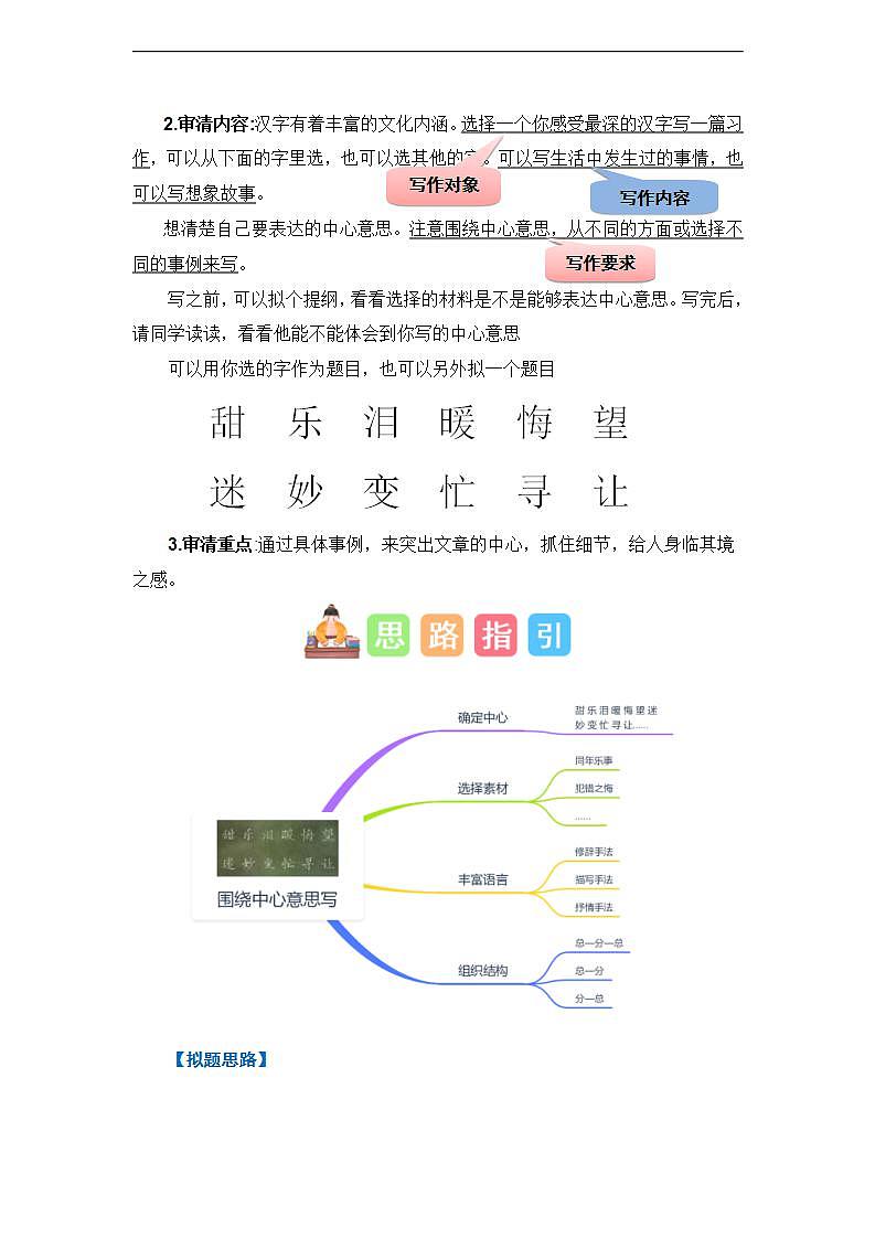 第五单元习作:围绕中心意思写(技法范文素材)六年级语文上册单元作文能力提升练习(统编版)第2页