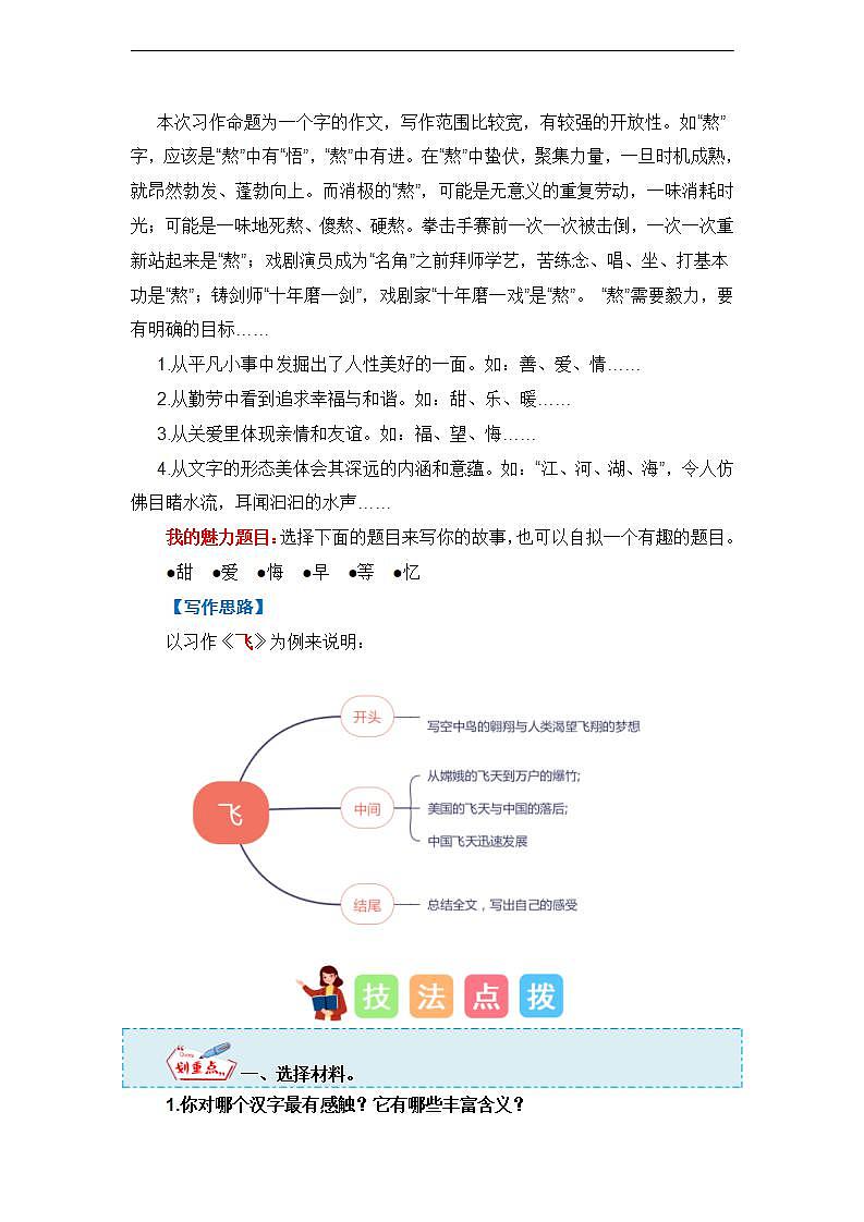 第五单元习作:围绕中心意思写(技法范文素材)六年级语文上册单元作文能力提升练习(统编版)第3页