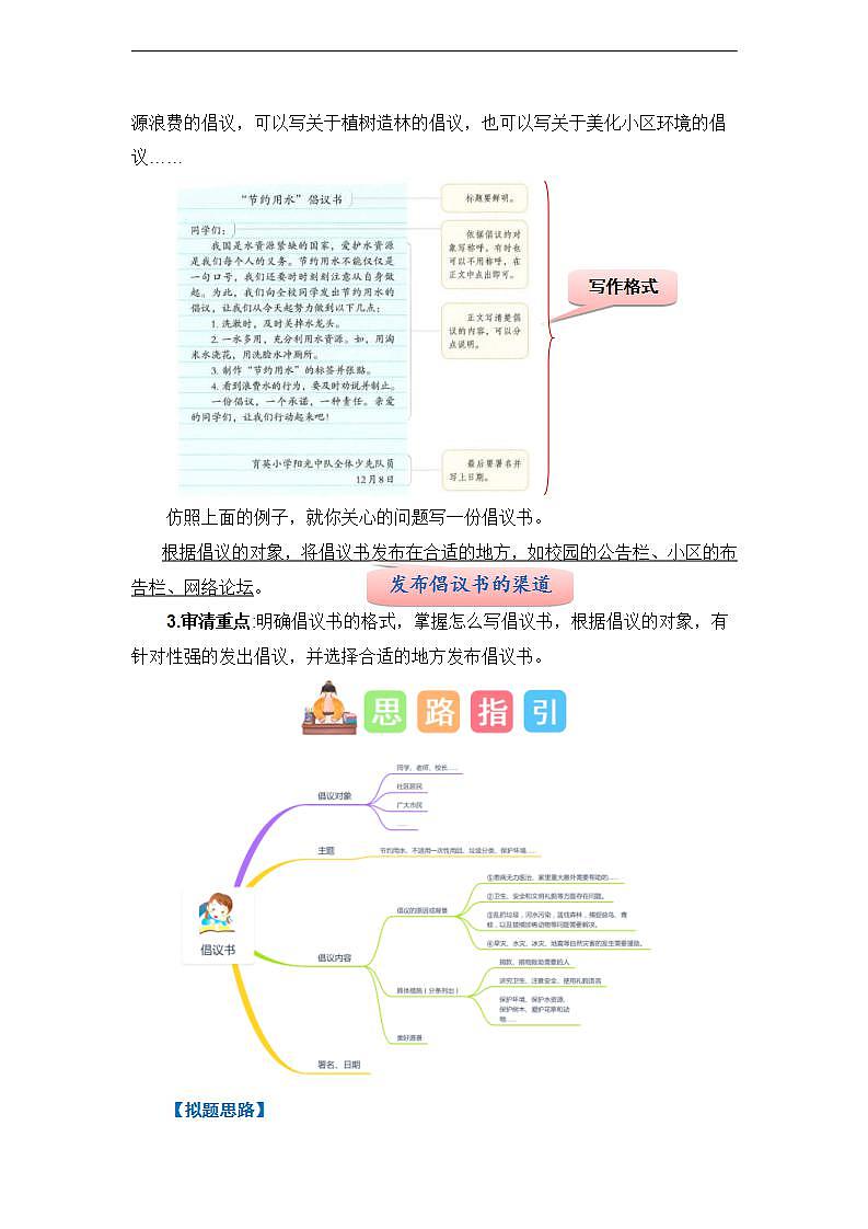第六单元习作:学写倡议书(技法范文素材)六年级语文上册单元作文能力提升练习(统编版)第2页