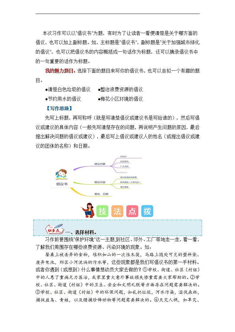第六单元习作:学写倡议书(技法范文素材)六年级语文上册单元作文能力提升练习(统编版)第3页