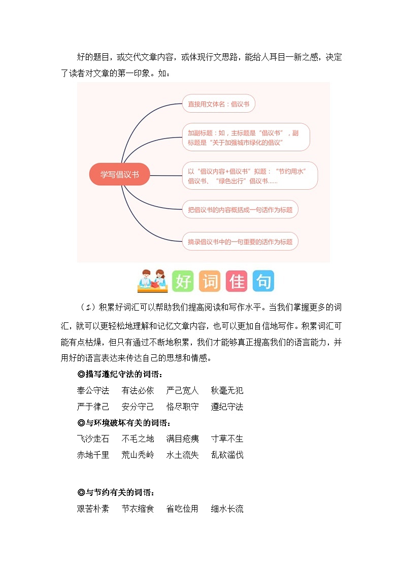 第六单元习作:学写倡议书(素材积累)六年级语文上册单元作文能力提升练习(统编版)第2页