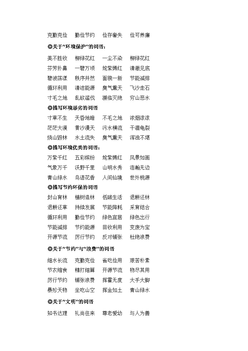 第六单元习作:学写倡议书(素材积累)六年级语文上册单元作文能力提升练习(统编版)第3页
