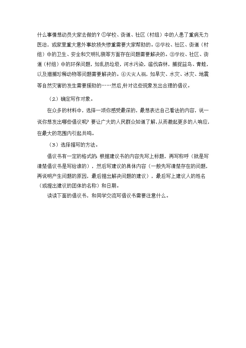 第六单元习作:学写倡议书(范文点评)六年级语文上册单元作文能力提升练习(统编版)第2页