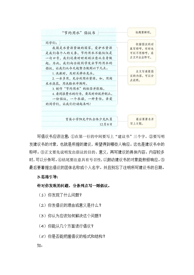 第六单元习作:学写倡议书(范文点评)六年级语文上册单元作文能力提升练习(统编版)第3页