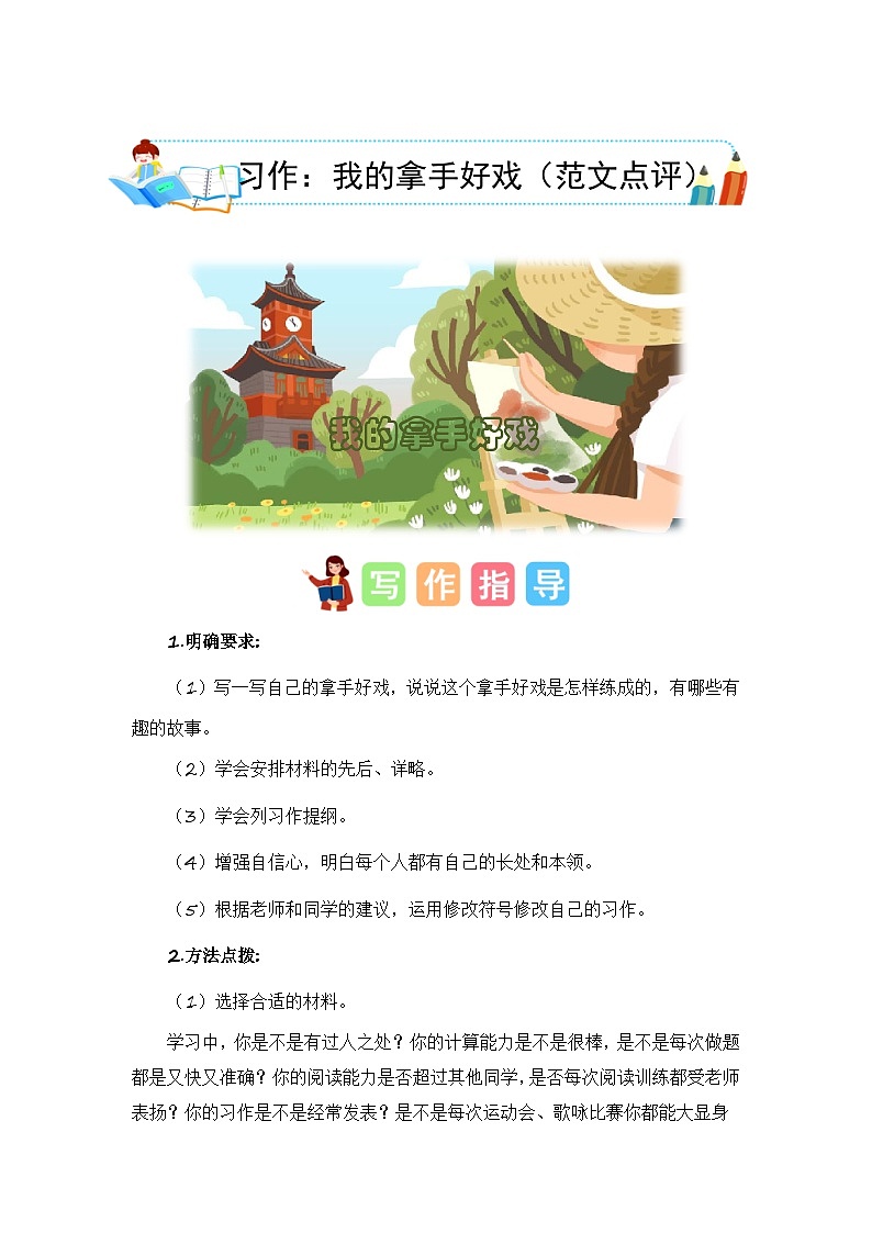 第七单元习作:我的拿手好戏(范文点评)六年级语文上册单元作文能力提升练习(统编版)01