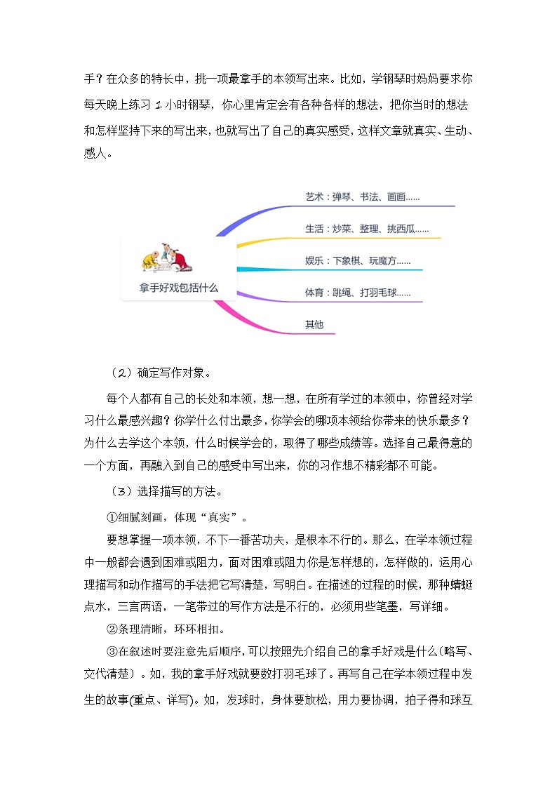 第七单元习作:我的拿手好戏(范文点评)六年级语文上册单元作文能力提升练习(统编版)02