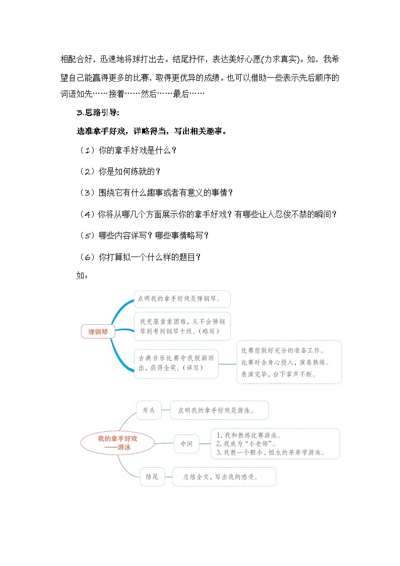 第七单元习作:我的拿手好戏(范文点评)六年级语文上册单元作文能力提升练习(统编版)03