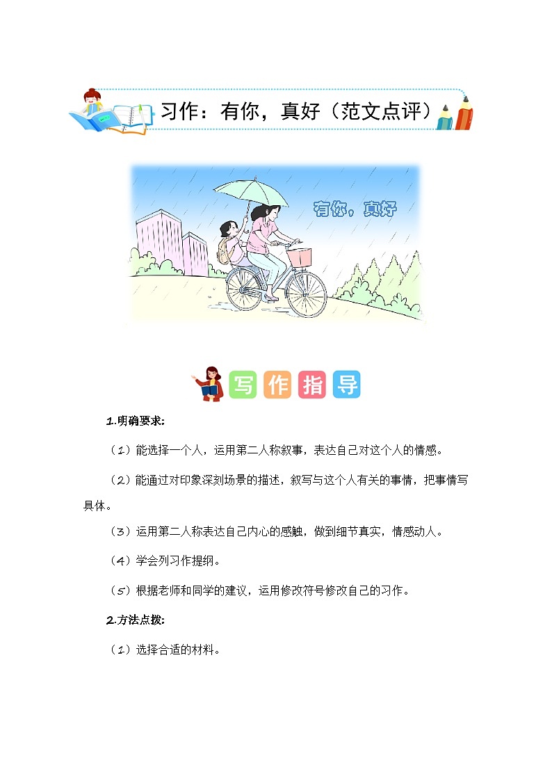 第八单元习作:有你,真好(范文点评)六年级语文上册单元作文能力提升练习(统编版)第1页