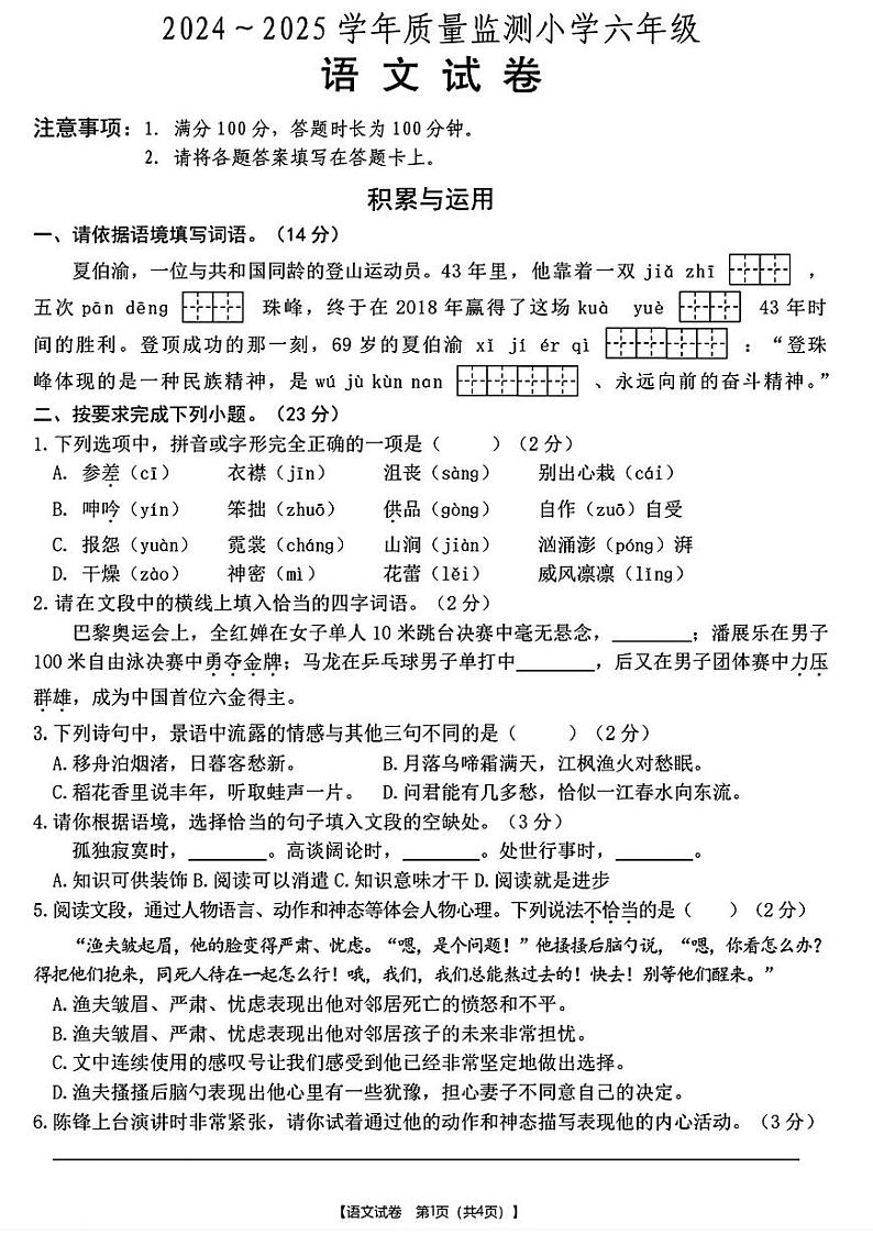 江西省宜春市丰城市2024-2025学年六年级上学期期中语文试题第1页