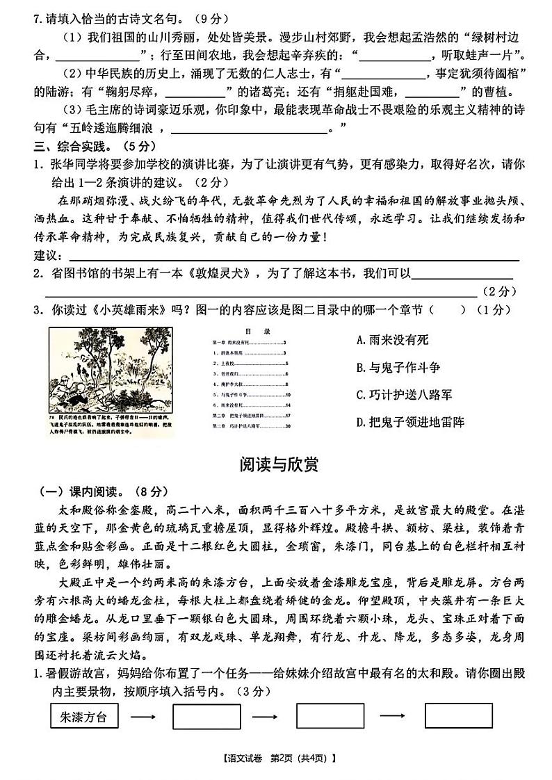 江西省宜春市丰城市2024-2025学年六年级上学期期中语文试题第2页