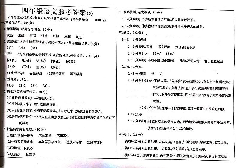 四语答案第1页
