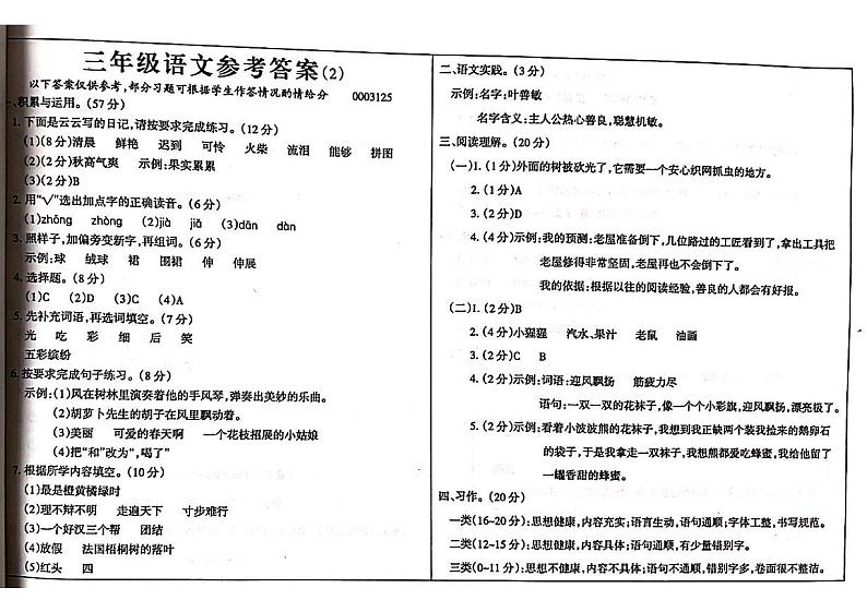 三语答案第1页