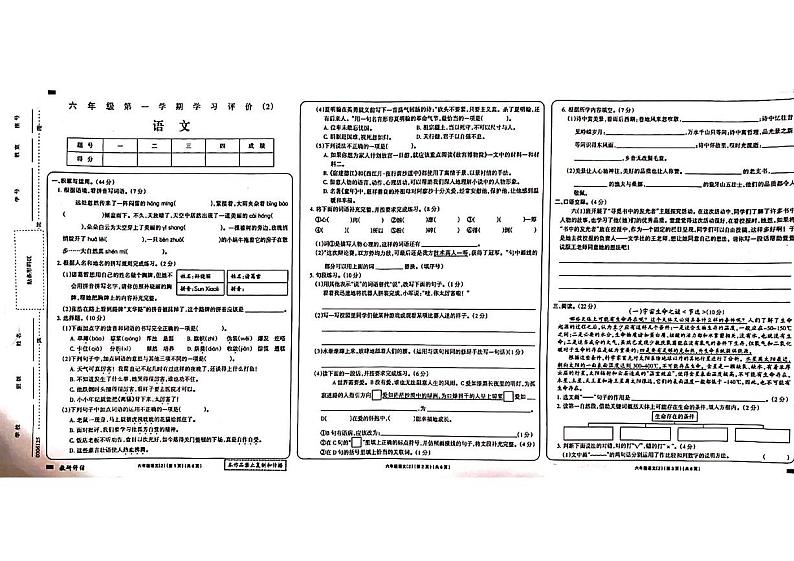 甘肃省天水市秦州区天水长城中学2024-2025学年六年级上学期11月期中语文试题第1页