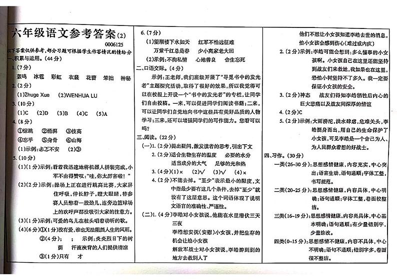 六语答案第1页