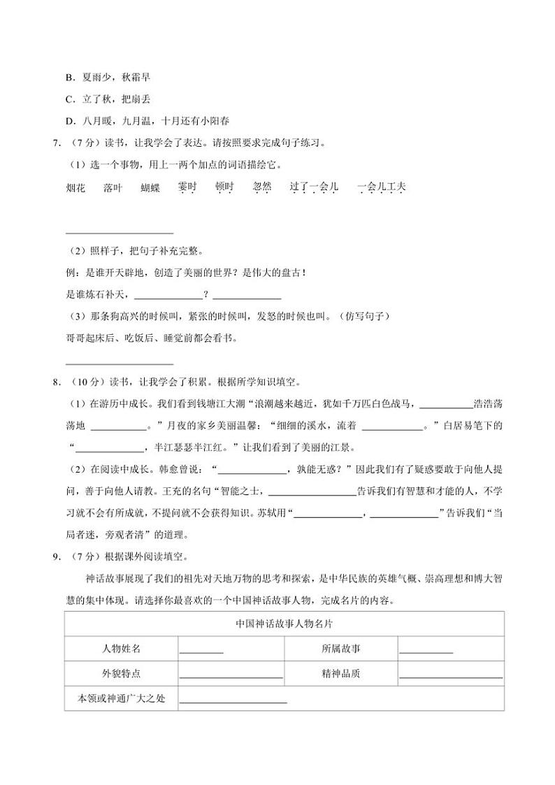 山东省济南市历城区2024~2025学年四年级(上)期中语文试卷(含答案)第2页