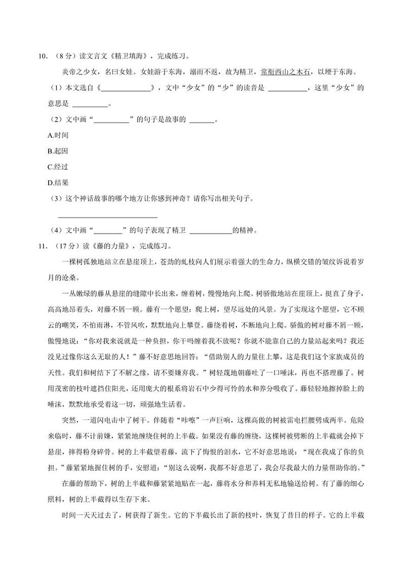 山东省济南市历城区2024~2025学年四年级(上)期中语文试卷(含答案)第3页