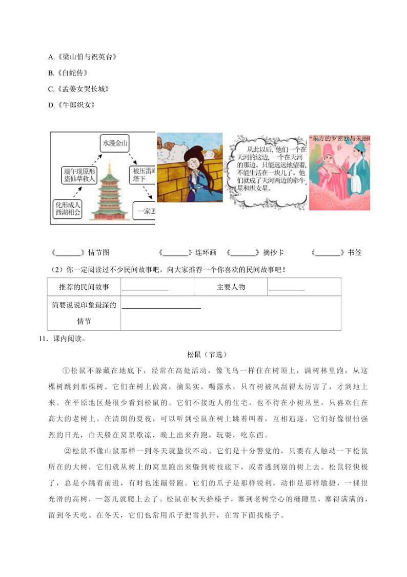 浙江省金华市金东区2023~2024学年五年级(上)期末语文试卷(含答案)第3页