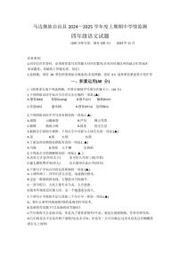 四川省乐山市马边彝族自治县2024～2025学年四年级(上)期中学情监测语文试卷(含答案)