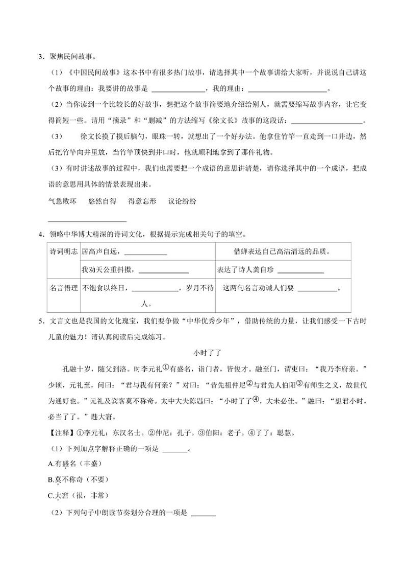 广东省东莞市虎门镇2024~2025学年五年级(上)期中语文试卷(含答案)第2页