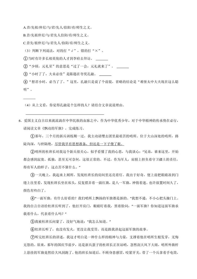 广东省东莞市虎门镇2024~2025学年五年级(上)期中语文试卷(含答案)第3页
