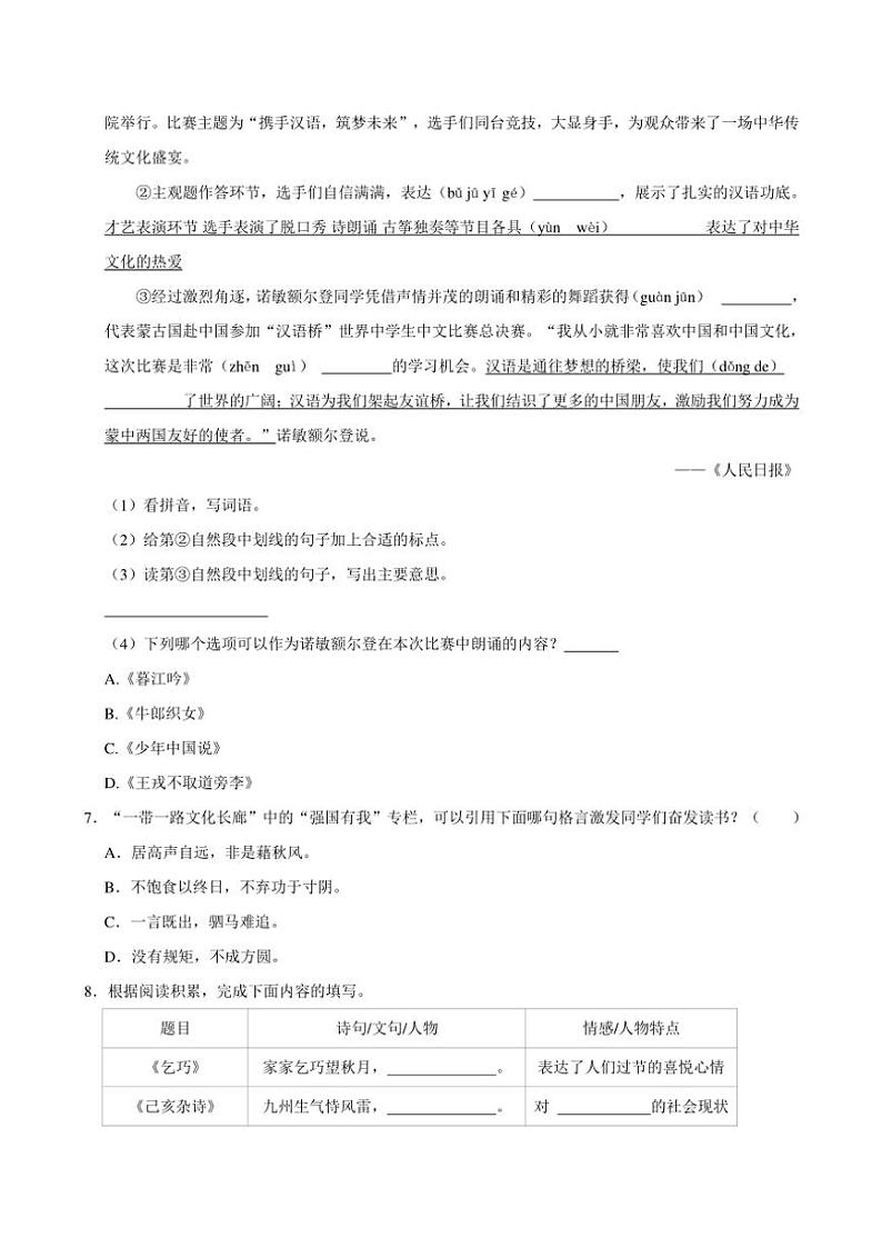 山东省青岛市胶州市2024~2025学年五年级(上)期中语文试卷(含答案)第2页