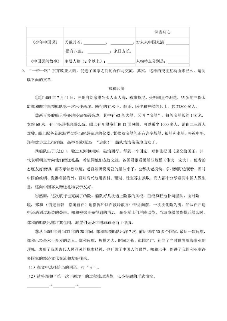 山东省青岛市胶州市2024~2025学年五年级(上)期中语文试卷(含答案)第3页
