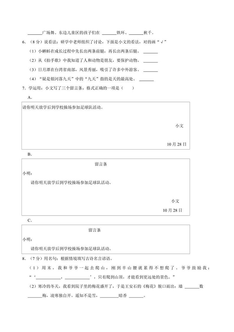 山东省聊城市莘县2024~2025学年二年级(上)期中语文试卷(含答案)第2页