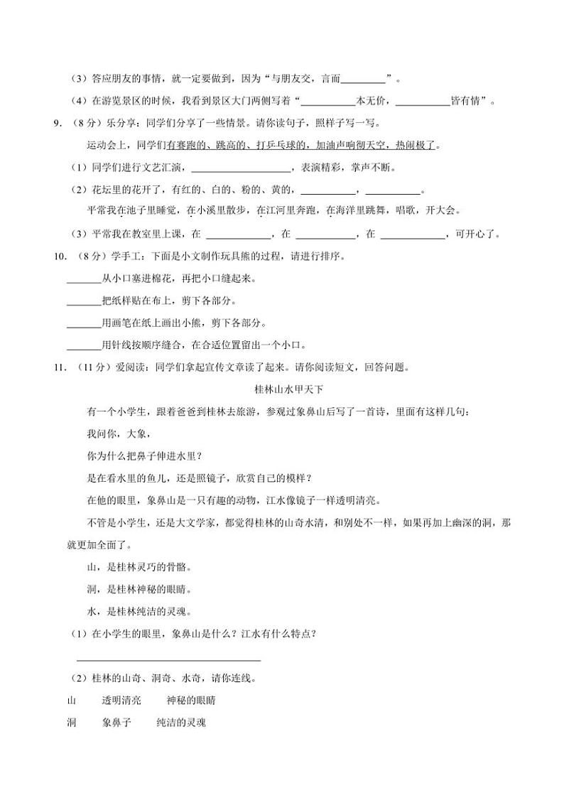 山东省聊城市莘县2024~2025学年二年级(上)期中语文试卷(含答案)第3页