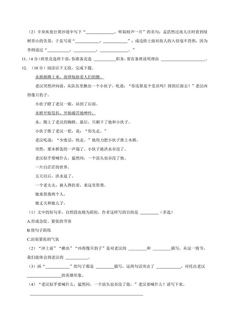 河南省平顶山市多校2024~2025学年六年级(上)期中语文试卷(含答案)03