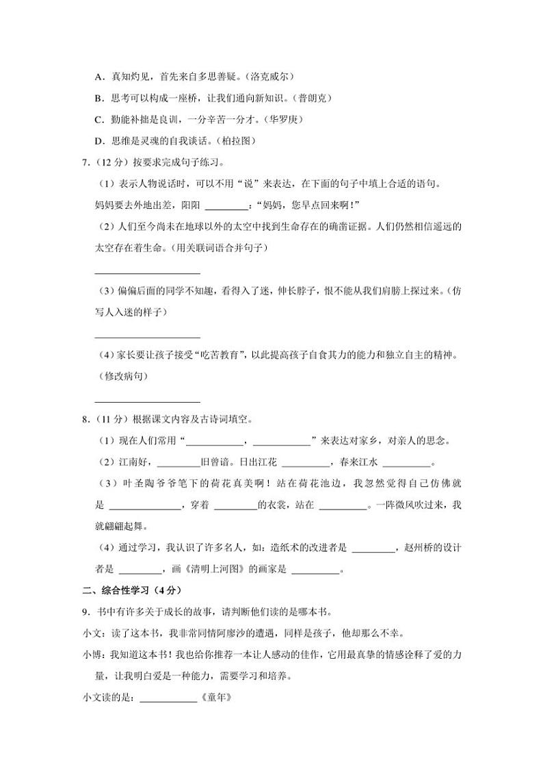 河南省商丘市睢县县城多校联考2024~2025学年六年级(上)期中语文试卷(含答案)第2页