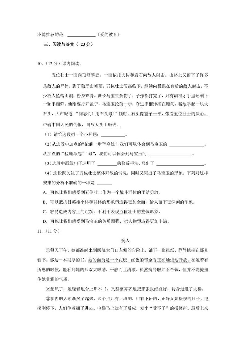 河南省商丘市睢县县城多校联考2024~2025学年六年级(上)期中语文试卷(含答案)第3页
