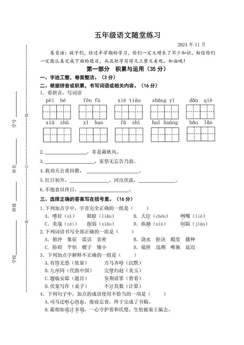 江苏省盐城市盐都区四联盟2024~2025学年五年级(上)期中语文试卷(含答案)01