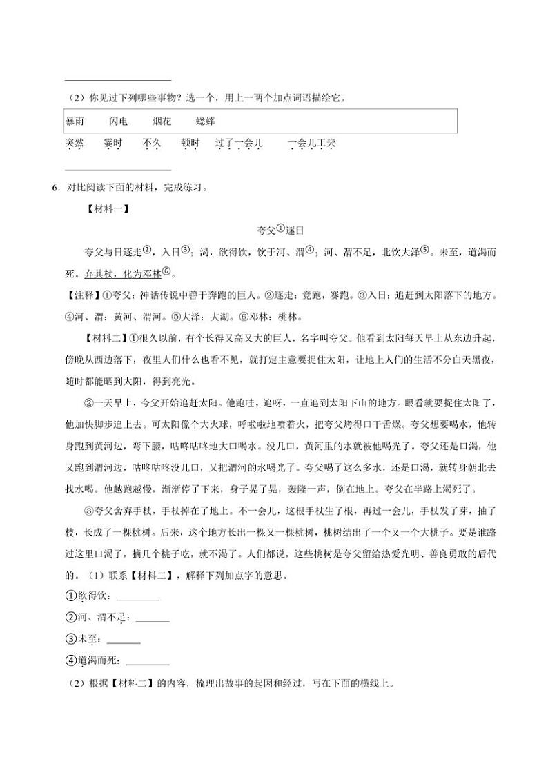 广东省深圳市罗湖区多校2024~2025学年四年级(上)期中语文试卷(含答案)第2页
