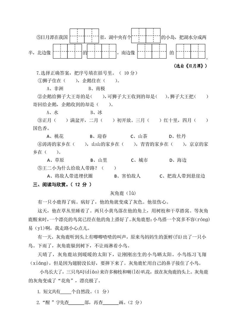 江苏省盐城市盐都区四联盟2024~2025学年二年级(上)期中语文试卷(含答案)第3页
