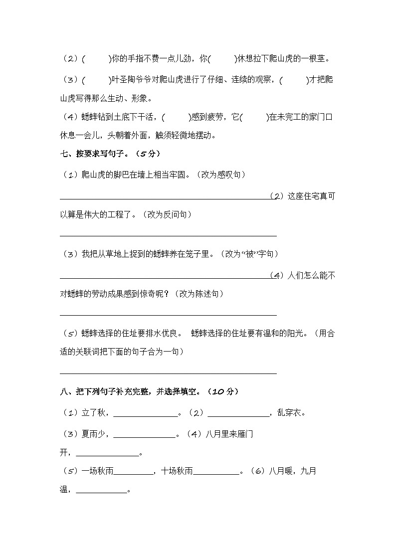 统编版小学语文四年级上册单元培优卷第三单元(基础卷)(含答案)第3页