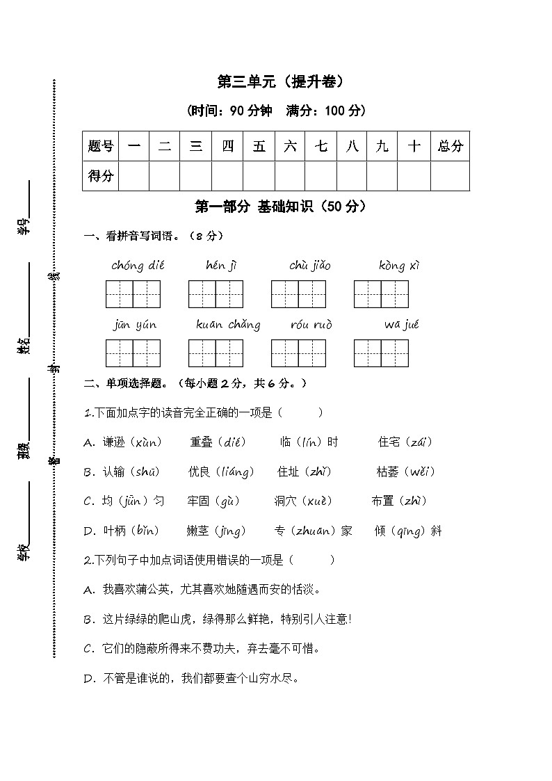 统编版小学语文四年级上册单元培优卷第三单元(提升卷)(含答案)01