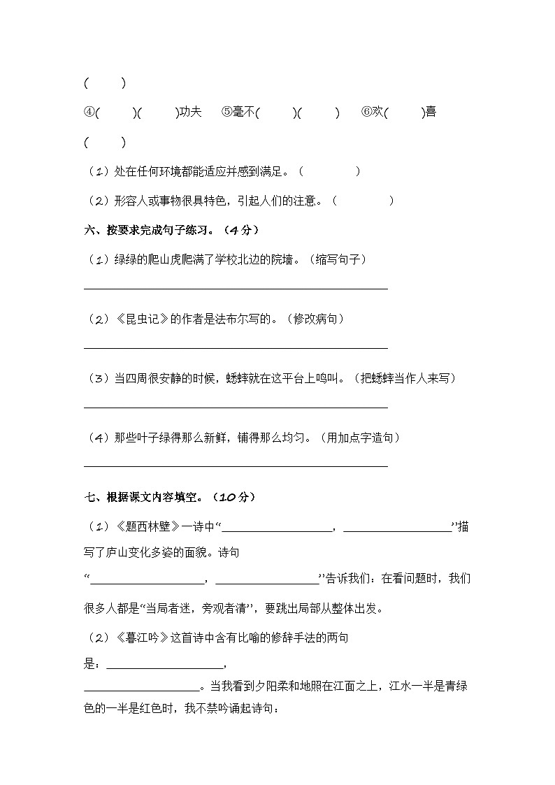 统编版小学语文四年级上册单元培优卷第三单元(提升卷)(含答案)03
