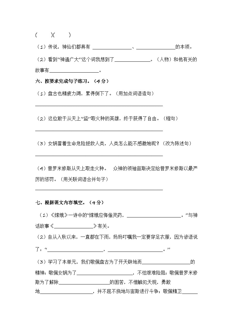 统编版小学语文四年级上册单元培优卷第四单元(提升卷)(含答案)第3页