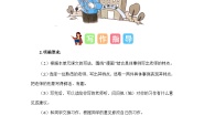 小学语文统编版（2024）五年级上册习作：“漫画”老师练习题