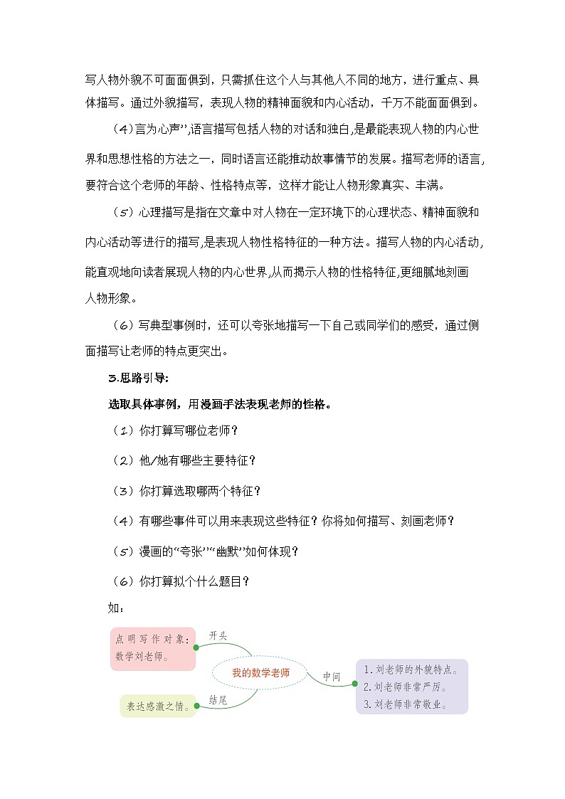 统编版小学语文五年级上册作文能力提升练习第二单元习作:“漫画”老师(范文点评)02