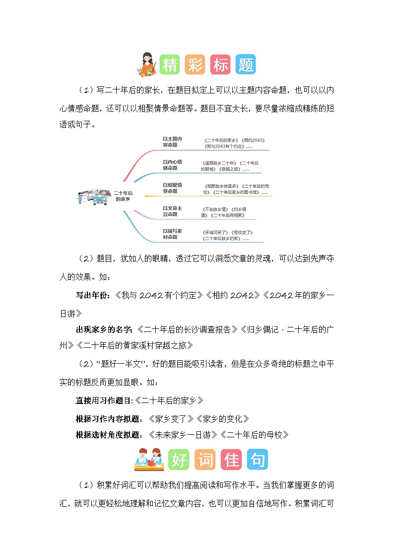 统编版小学语文五年级上册作文能力提升练习第四单元习作:二十年后的家乡(素材积累)第2页