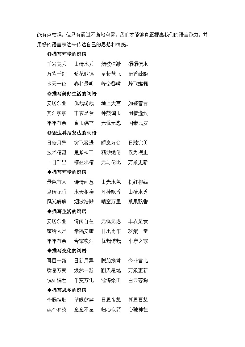 统编版小学语文五年级上册作文能力提升练习第四单元习作:二十年后的家乡(素材积累)第3页